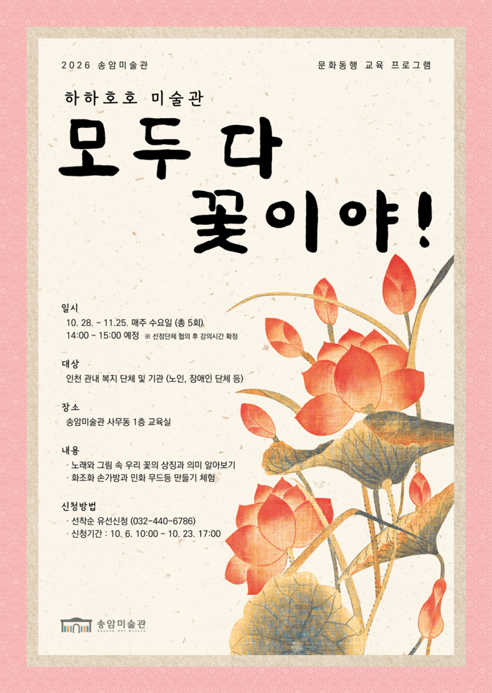 Songam Art Museum Runs 'Hahahoho Museum' Cultural Outreach Program