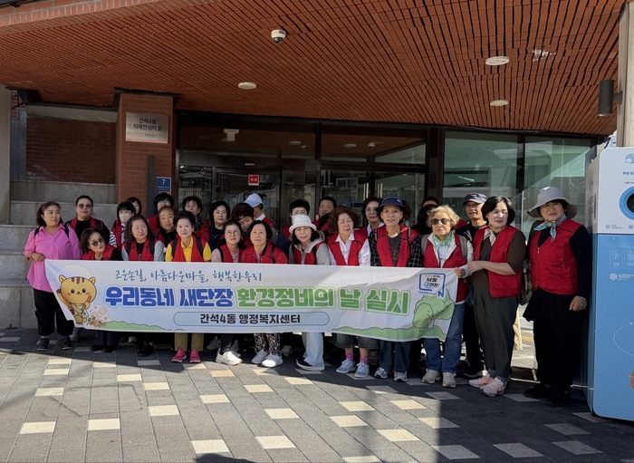Ganseok 4-dong Tongjang Jayulhoe Tidies Streets This Autumn With 'Urideongne Saedanjang'