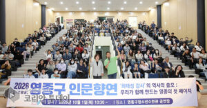영종구 첫 인문향연, 최태성 강사와 ‘영종의 역사’ 짚었다