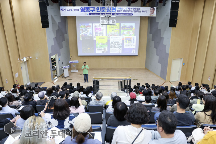 [코리안투데이] 2026 영종구 인문향연 참석 구민들 © 김미희 기자