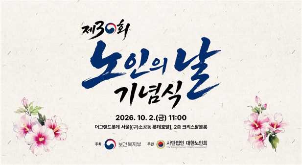 30th Senior Citizens' Day Ceremony Held