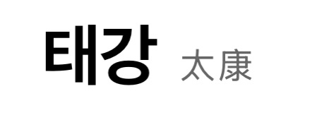 [코리안투데이] 민속박물관에서 만난 옛 기물, 민화로 다시 그리다…유경란 작가의 《태강》 © 김현수 기자