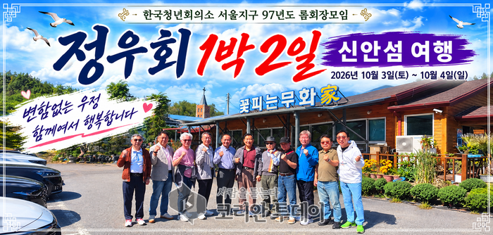 Meeting of local presidents of the Korea Junior Chamber (JC) Seoul District for 1997