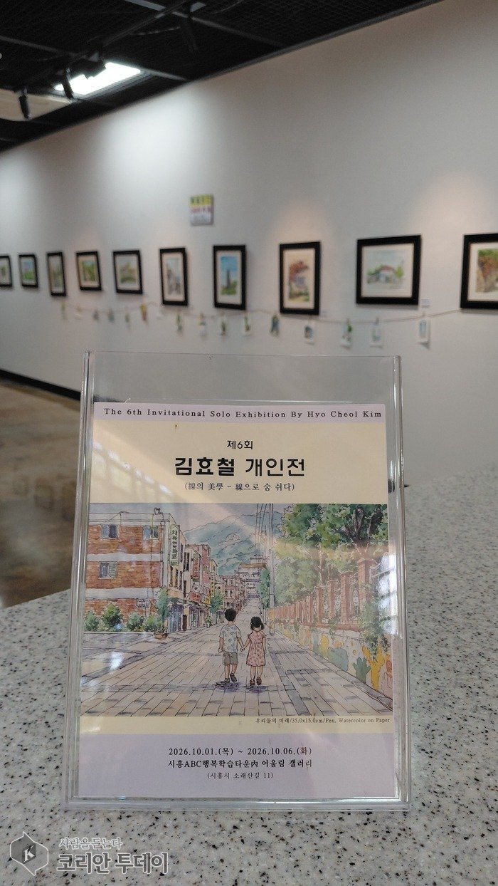 [코리안투데이] 어반스케치 "우리들의 미래 © 박은선 기자