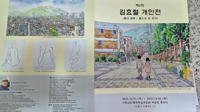 [코리안투데이] 김효철 © 박은선 기자