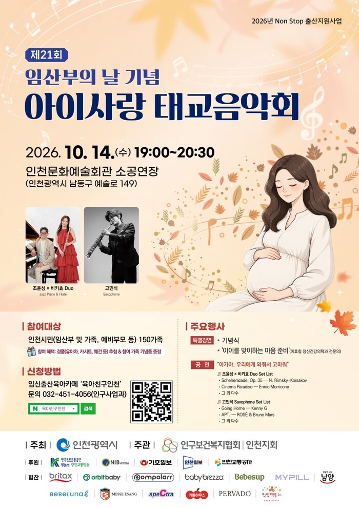 Incheon to Hold Aisarang Prenatal Music Concert for 21st Pregnant Women's Day
