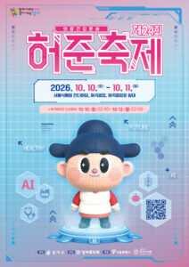 강서구, 10~11일 마곡 일대서 ‘제24회 허준축제’ 개최…전통 한의학과 첨단 의료 어우러진 융합형 웰니스 축제