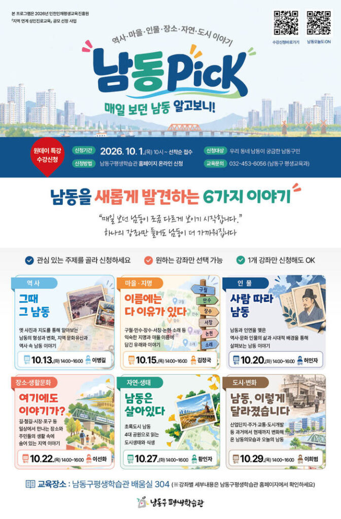 เขตนัมดงเปิดหลักสูตรการศึกษาท้องถิ่น 'Namdong PICK!'