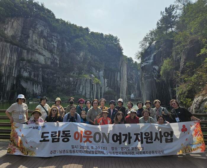 Namchondorim-dong Takes Seniors on Autumn Outing to Pocheon for Nature and Art