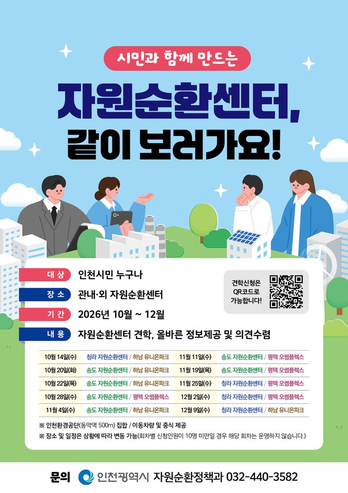 เมืองอินชอนจัดโครงการเยี่ยมชมศูนย์รีไซเคิลเพื่อสร้างความเข้าใจ