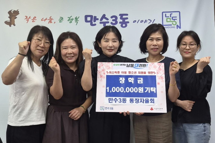 Mansu 3-dong Tongjang Jayulhoe Donates 1 Million Won Scholarship from Mansamine Festival Proceeds
