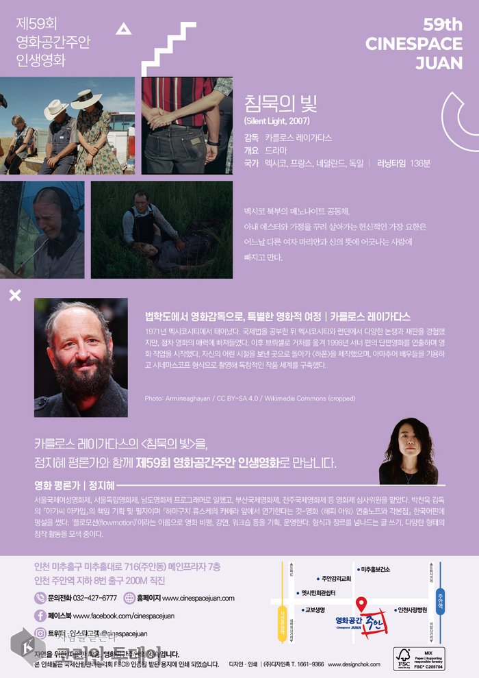 [코리안투데이] 영화 ‘침묵의 빛’ 관련 이미지 © 김미희 기자