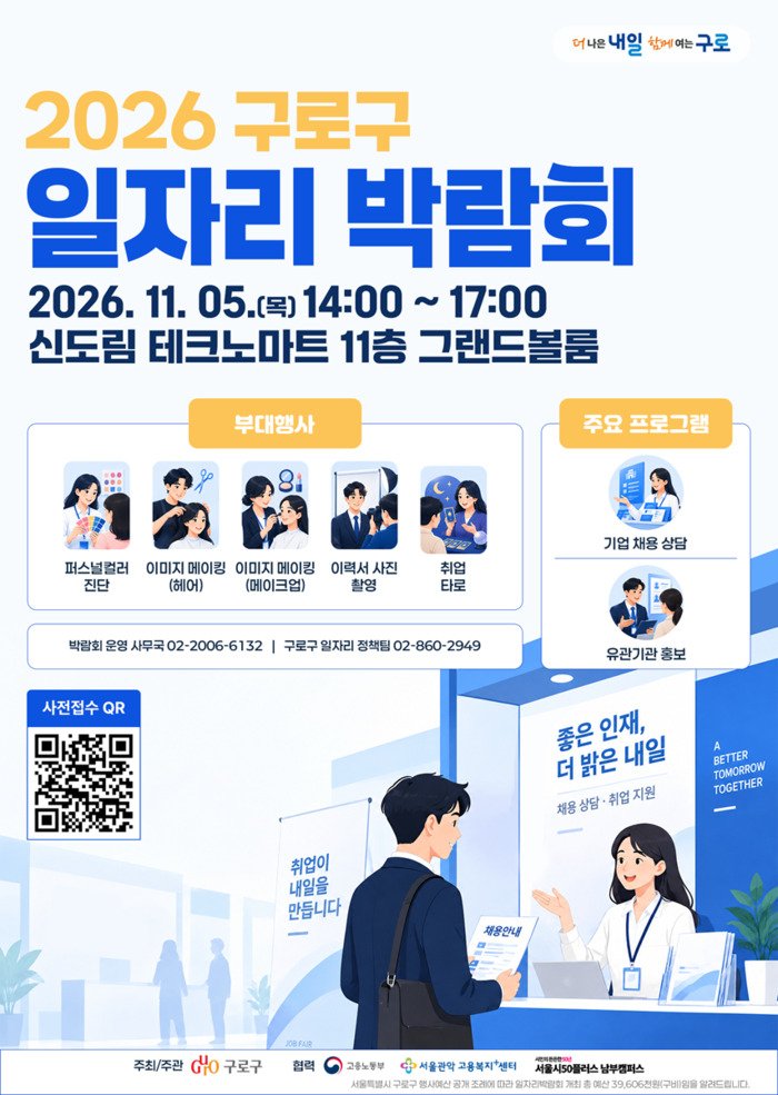 กูโร-กู เชิญชวนผู้สนใจเข้าร่วมงานแฟร์จัดหางานปี 2026