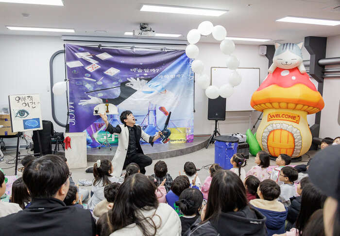 [코리안투데이] 강서별빛우주과학관 마술쇼 장면(2025년 자료사진) © 송정숙 기자