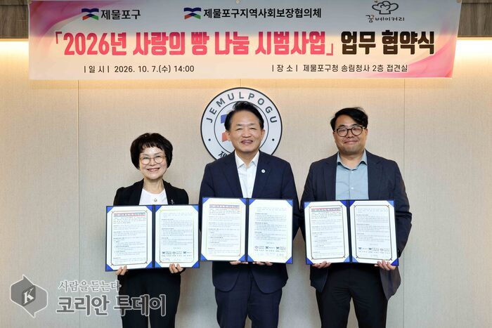[The Korean Today] Signing of the business agreement for the Bread of Love Sharing Support Pilot Project © Reporter Kim Mi-hee