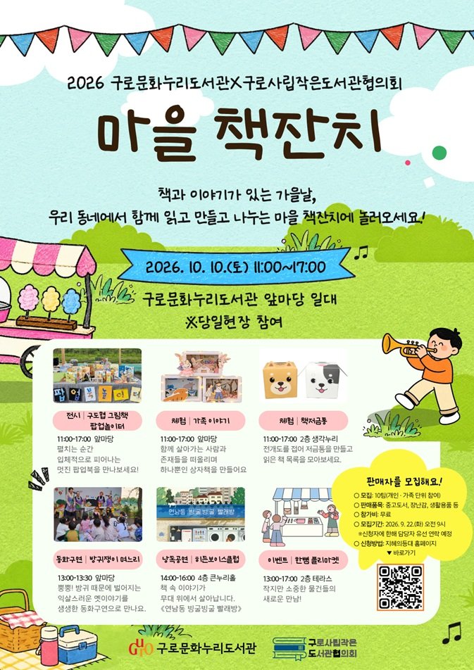 กูโร-กู จัดงาน “เทศกาลหนังสือประจำชุมชน 2026” ร่วมกับห้องสมุดขนาดเล็ก