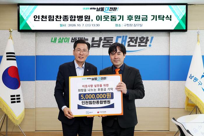Bệnh viện Đa khoa Himchan Incheon trao tặng 5 triệu won cho các hộ có thu nhập thấp ở quận Namdong