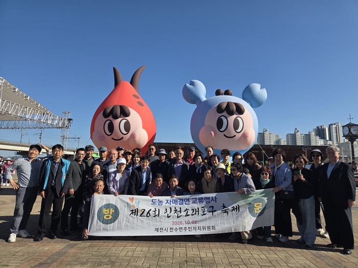 Namchondorim-dong giao lưu với Hansu-myeon, Jecheon, thành phố kết nghĩa tại Lễ hội Sorae Pogu
