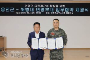 甕津郡と海兵隊延坪部隊、延坪島の医療安全網強化へ業務協約