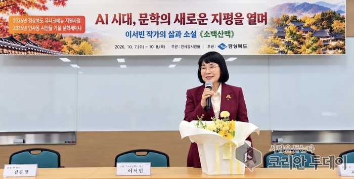 [코리안투데이] 지은경 총회장 “AI 시대일수록 인간의 마음을 보듬는 문학의 역할 중요” ©박은선 기자