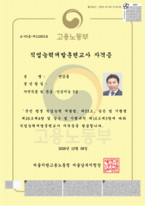 KAITRUST 연삼흠 회장, 직업능력개발훈련교사 인공지능·블록체인 3급 취득