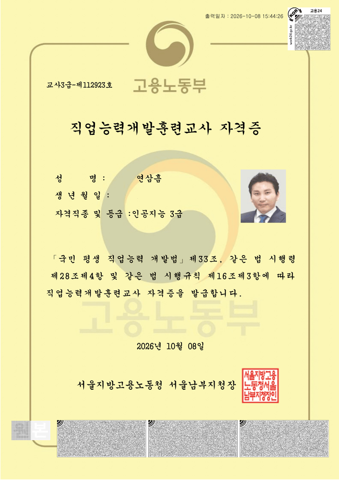 Sam Heum Yeon of KAITRUST Earns Vocational Training Instructor Certificates in AI and Blockchain