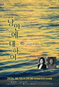 대전시립합창단 시니어 음악회 “낭만에 대하여” 13일 대전예술의전당 무대 오른다