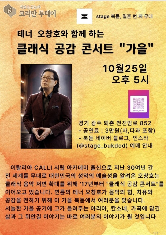 [코리안투데이] 한국가곡·세계가곡·오페라 아리아로 만나는 가을, 10월 18일 동작아트홀 세미나레 콘서트 ©김현수 기자