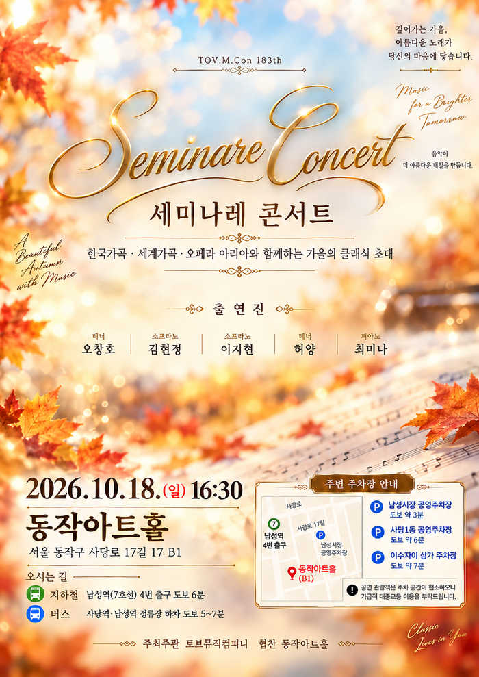 ▲ [코리안투데이] 오창호 테너가 들려주는 노래와 삶의 이야기…10월 25일 북돋 클래식 공감 콘서트 © 김현수 기자