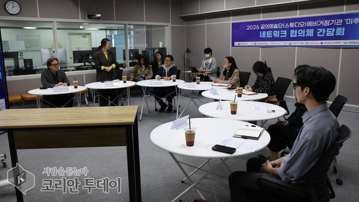 [코리안투데이] 꿈의 스튜디오 미추홀 제1차 네트워크 협의체 간담회 현장 © 김미희 기자