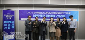 주안영상미디어센터, ‘꿈의 스튜디오 미추홀’ 지역 협력 첫발…6개 기관 네트워크 간담회