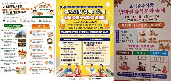 Quận Guro: ăn uống và vui chơi tại chợ truyền thống và phố buôn bán vào tháng 10