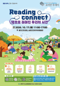 대덕구 독서문화축제, 용전근린공원에서 책과 사람 잇다