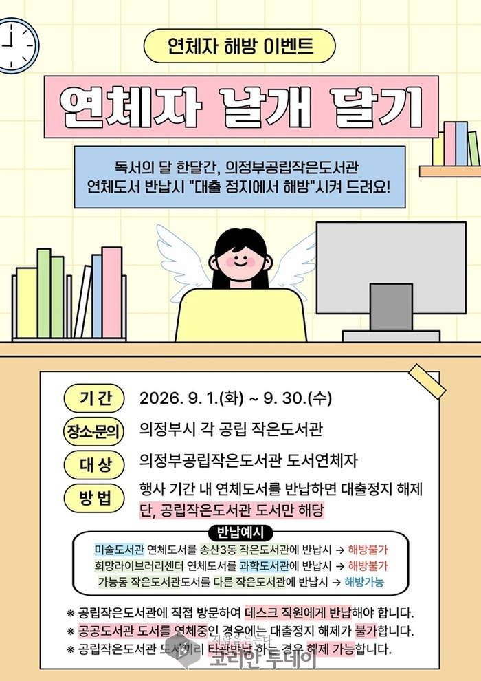 ▲ 의정부시 도서관, 9월 독서의 달 ‘풍성’…스탬프 투어부터 강연‧전시까지 © 안종룡 기자