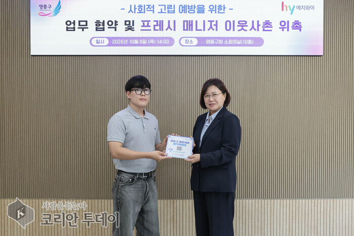 [The Korean Today] hy永宗店新鲜管理员受聘为“永宗区邻里亲人” © 金美姬记者