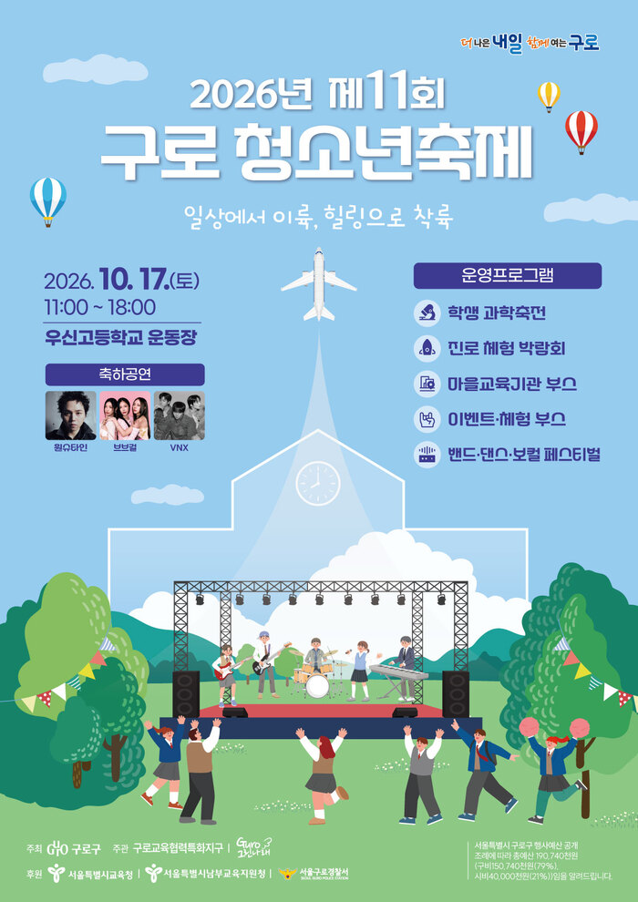 กูโร-กู จัดเทศกาลเยาวชนกูโรครั้งที่ 11 ในวันที่ 17
