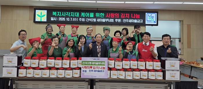 Hội Phụ nữ Saemaeul phường Ganseok 2-dong trao kimchi yêu thương cho những hàng xóm nằm ngoài diện an sinh