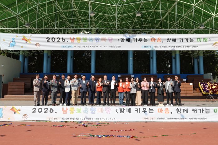 นัมดง-กู รวมเด็กและครอบครัวผู้ดูแลกว่า 2,000 คนไว้ในที่เดียว จัดงาน “นัมดงโบกฮันมาดัง”