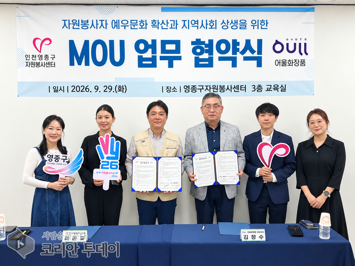 ถือบัตรอาสาสมัคร รับส่วนลดเครื่องสำอาง 'OULL'… ศูนย์อาสาสมัครเขตยองจง-กู ลงนามความร่วมมือกับ OULL