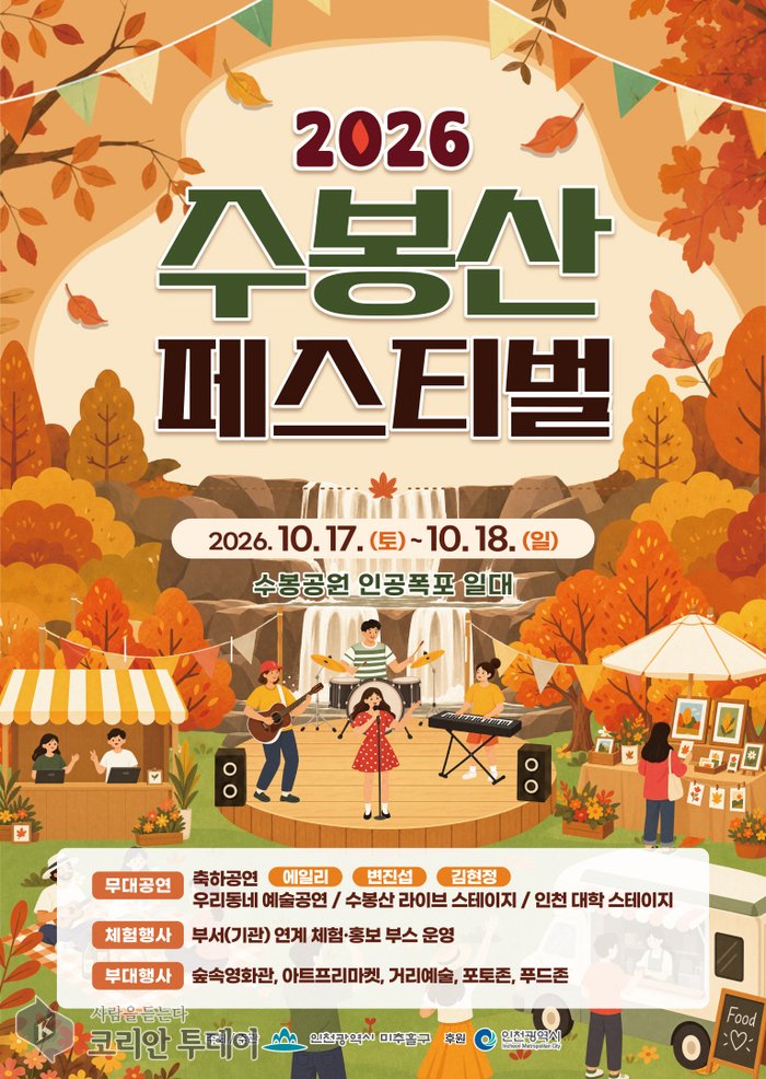 [코리안투데이] 제6회 수봉산 페스티벌 홍보 포스터 © 김미희 기자
