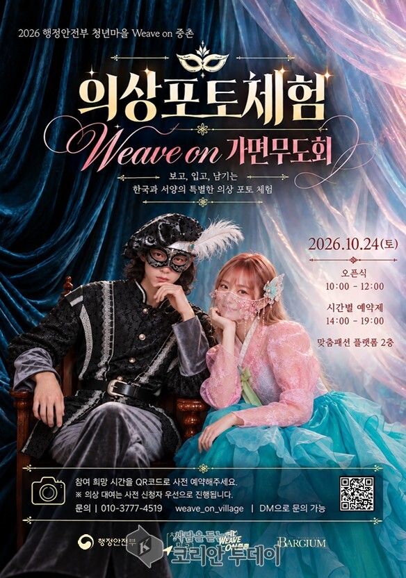 [코리안투데이] 의상 포토체럼 홍보지 © 임승탁 기자