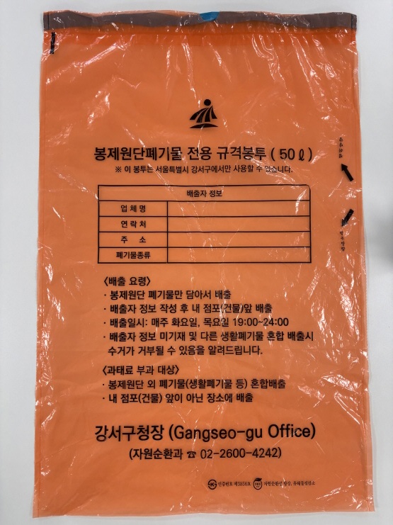 [코리안투데이] 봉제원단 폐기물 전용봉투 © 송정숙 기자
