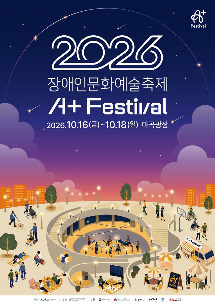 [코리안투데이] 2026 장애인문화예술축제 포스터 © 송정숙 기자