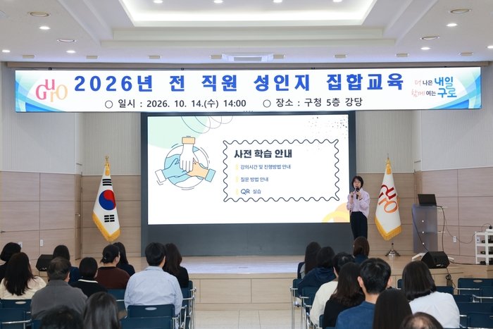 구로구, 2026년 직원 성인지 집합교육 실시