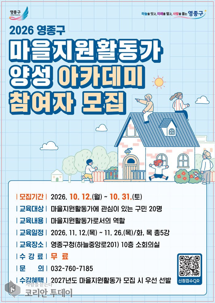 Quận Yeongjong đào tạo ‘nhân viên hỗ trợ cộng đồng’ để dẫn dắt cộng đồng địa phương… Tuyển 20 người đến ngày 31