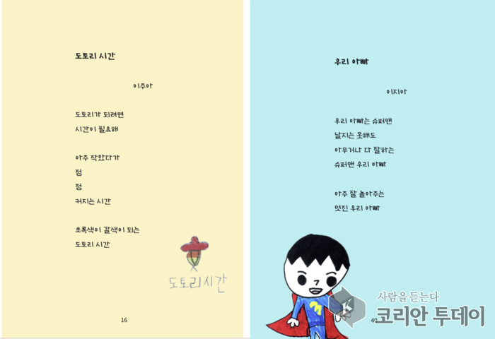 [코리안투데이] 『아마도, 깜짝 놀랄거야』 동시집 수록 동시 중 © 코리안투데이 편집국