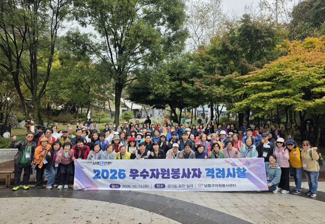 Namdong-gu Volunteer Center Holds Encouragement Tour with 120 Outstanding Volunteers