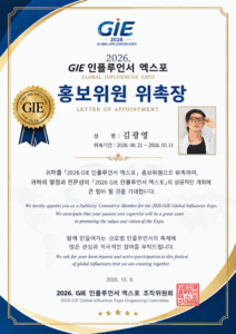 김광영 모델 겸 배우, 2026 글로벌 인플루언서 엑스포 홍보위원 위촉… 시상자로도 참여