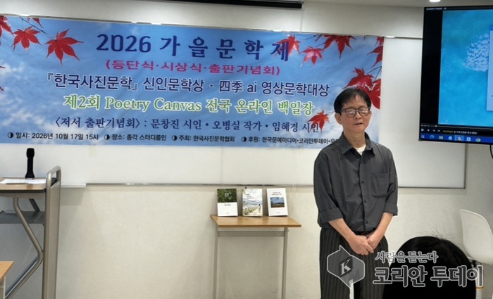 [코리안투데이] 한국사진문학협회, ‘2026 가을문학제’ 장시백 대표의 인사말 모습 © 백창희 기자
