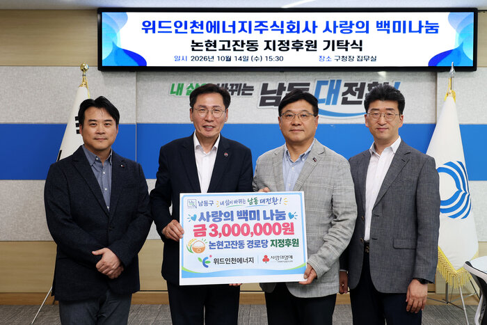 With Incheon Energy Donates Rice to Senior Centers in Nonhyeongojan-dong
